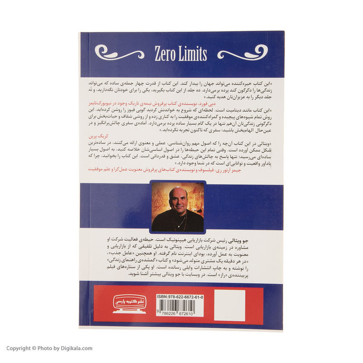کتاب محدودیت صفر اثر جو ویتالی و ایهالیا کالاهولن انتشارات کتیبه پارسی UG6