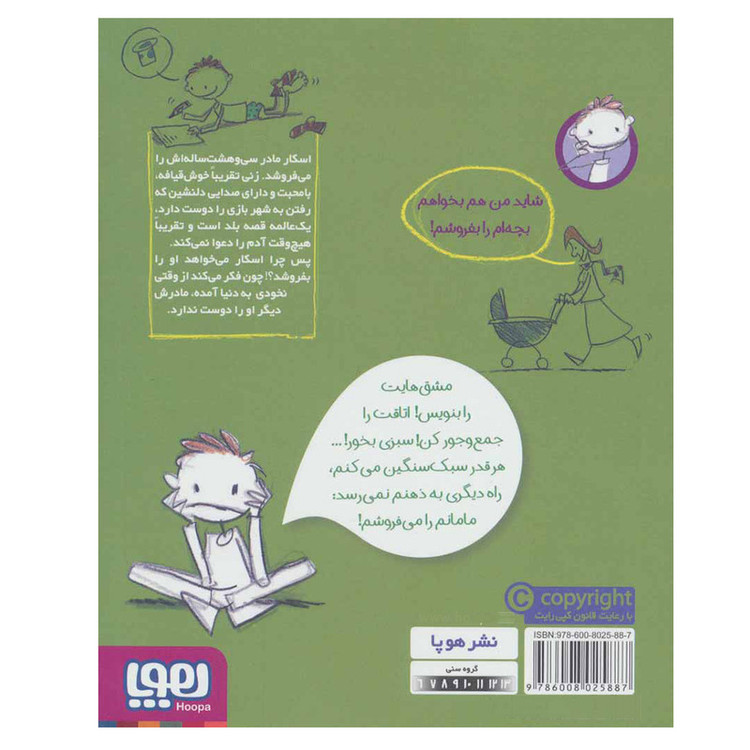 کتاب یک عدد مامان به فروش میرسد اثر کاره سانتوس نشر هوپا JFE