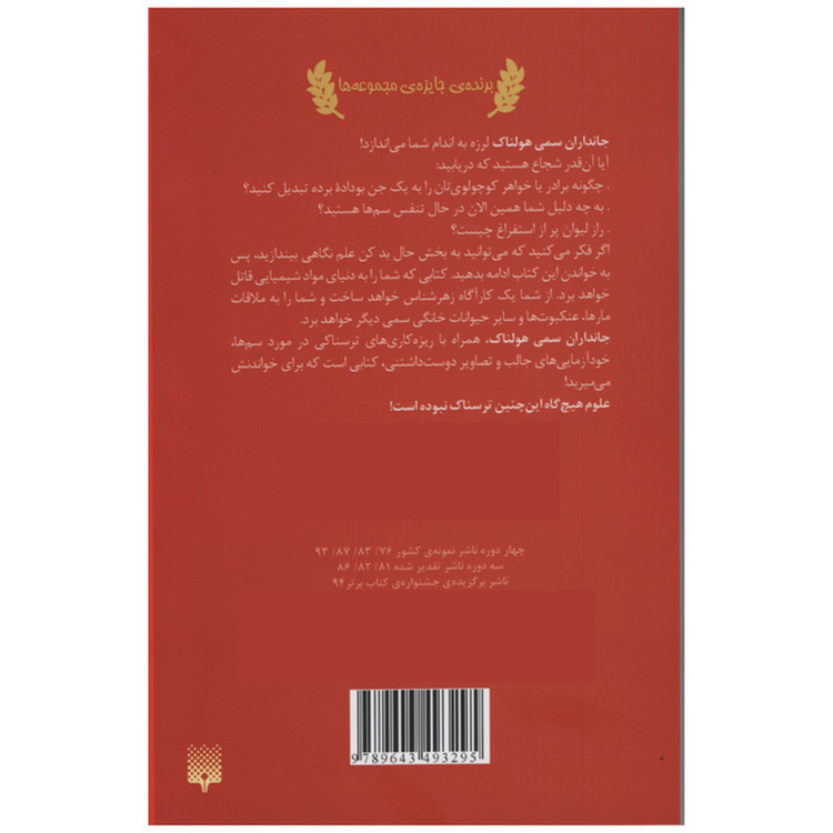 کتاب علوم ترسناک جانداران سمی هولناک اثر نیک آرنولد انتشارات پیدایش F5S
