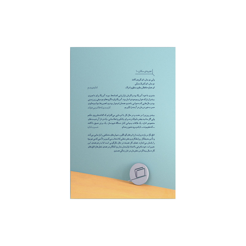 کتاب اتاق کار اثر جمعی از نویسندگان نشر اطراف F5S
