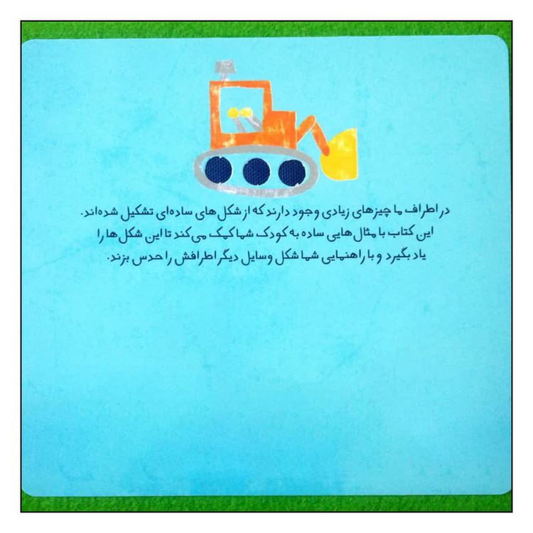 کتاب قصه ی دخترک و دایره ها اثر شیدرخ نصراله انتشارات شهر قلم F5S