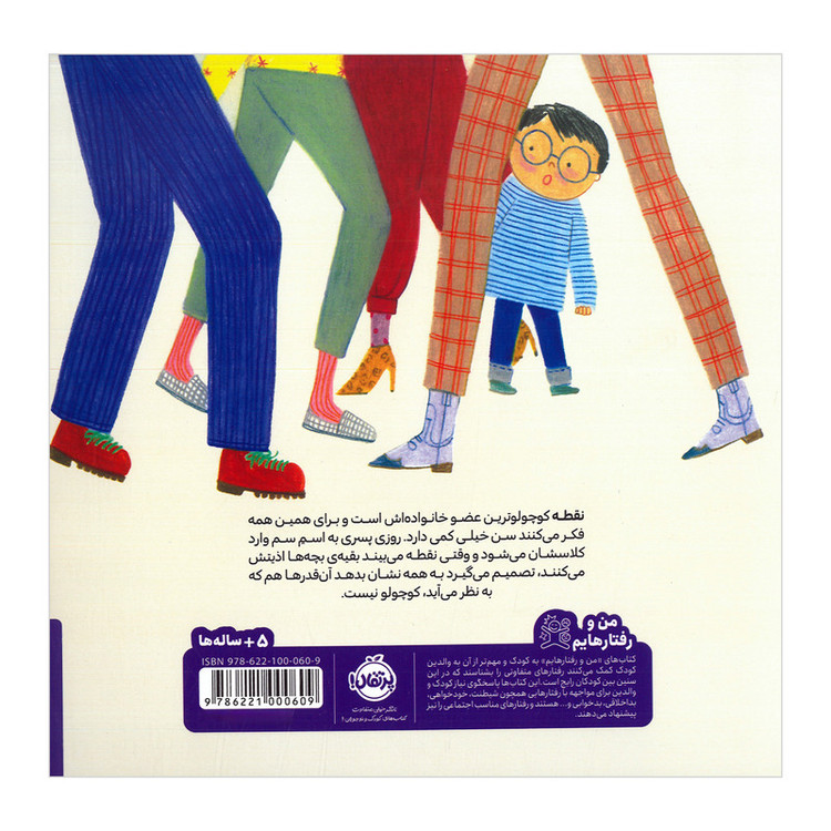 کتاب کی گفته تو کوچولویی اثر مایا مایرز ترجمه یاسمین دربندی انتشارات پرتقال D7F