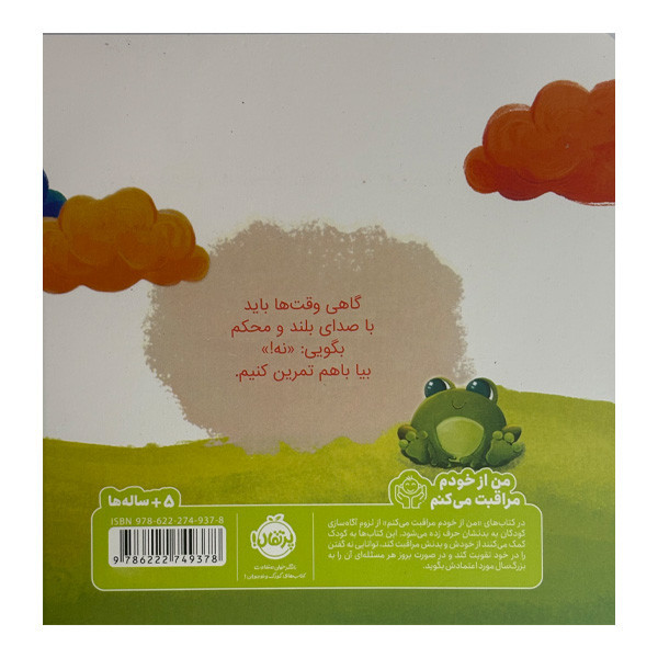 کتاب گفتم نه اثر آلیسیا اورتگو ترجمه آناهیتا حضرتی انتشارات پرتقال D7F