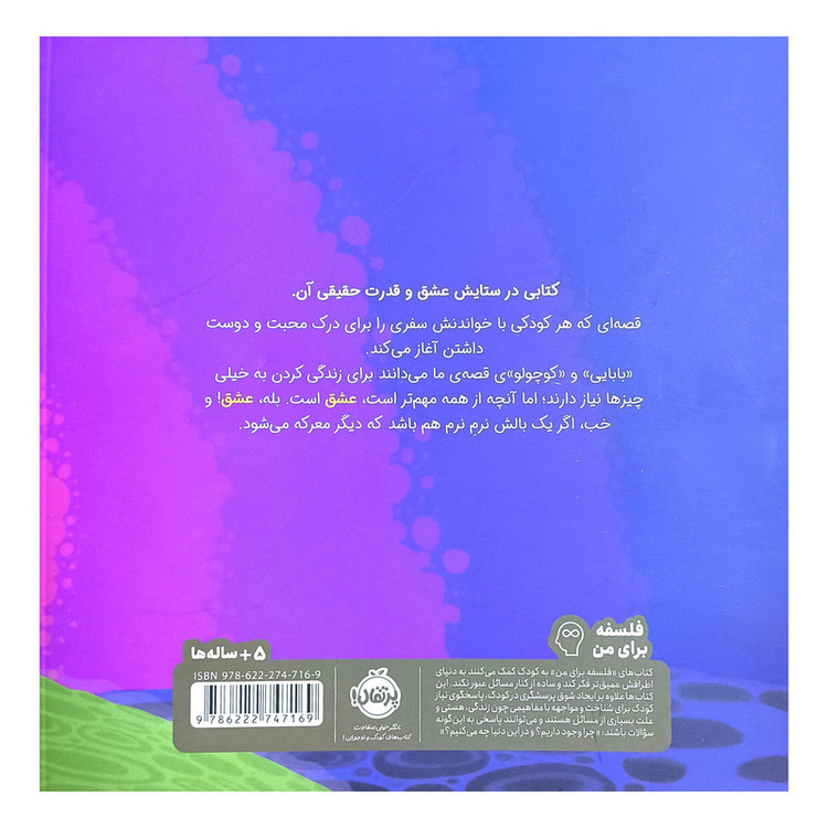 کتاب ما فقط به عشق نیاز داریم اثر پیتر اچ رینولدز ترجمه پریسا هاشمی طاهری انتشارات پرتقال RYR