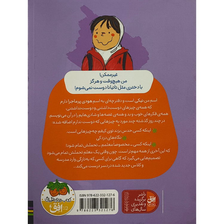 کتاب نیکی گلسرخ 2 نیکی گلسرخی و کتک کاری خشن اثر فریبا کلهر نشر افق D7F
