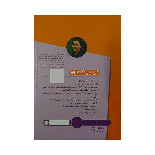 کتاب مریم میرزاخانی اثر ابراهیم قربان پور انتشارات فنی ایران RYR