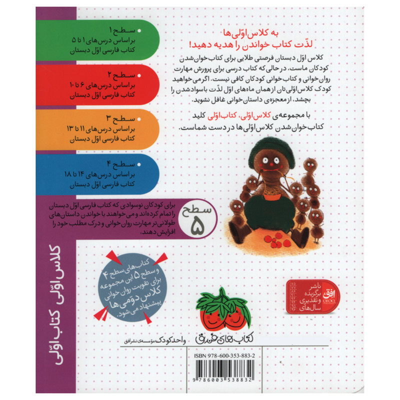 کتاب سرباز قلمبه و فرمانده مورچه اثر معصومه یزدانی انتشارات افق D7F