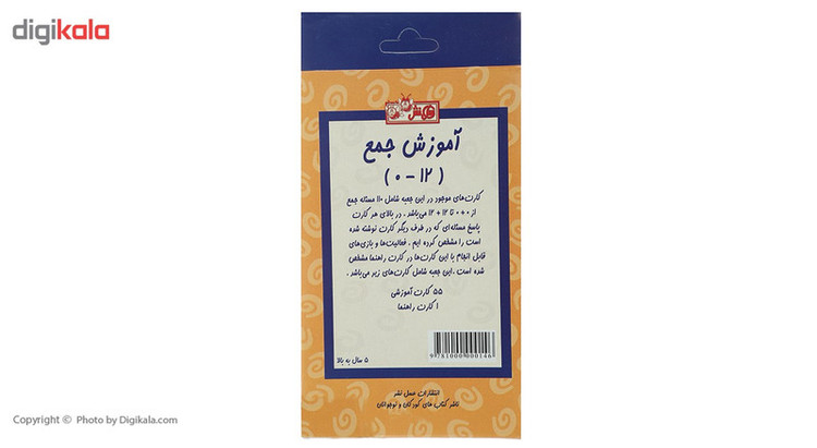 فلش کارت آموزش جمع اثر سوسن ژالی C2C