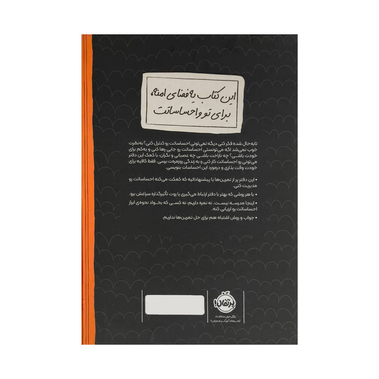 کتاب نگرانی هات رو بذار اینجا اثر لیسا ام شاب ترجمه جمعی از مترجمان انتشارات پرتقال SUD