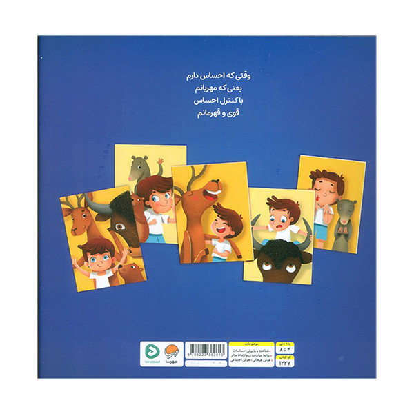 کتاب احساسات من را قوی تر می کند اثر الیزابت کول ترجمه زهره صالحی نشر مهرسا D7F