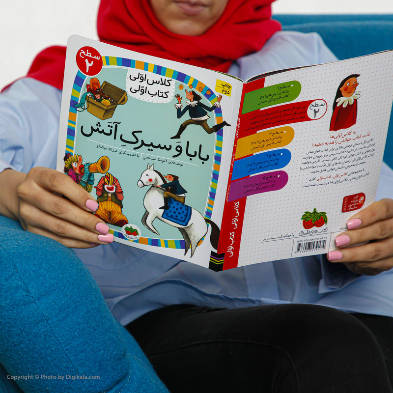 کلاس اولی کتاب اولی بابا و سیرک آتش سطح 2 اثر آتوسا صالحی نشر افق D7F