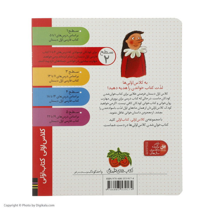 کلاس اولی کتاب اولی بابا و سیرک آتش سطح 2 اثر آتوسا صالحی نشر افق D7F