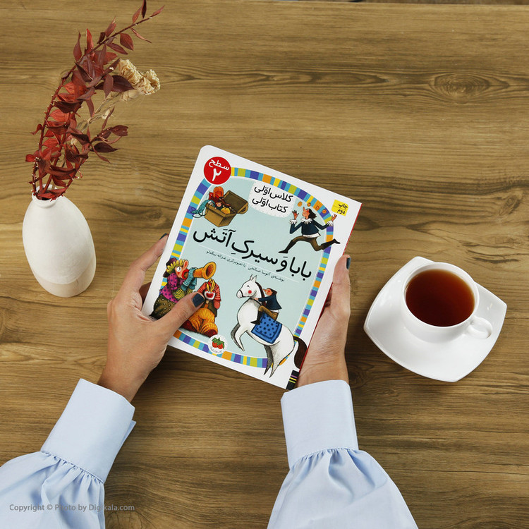 کلاس اولی کتاب اولی بابا و سیرک آتش سطح 2 اثر آتوسا صالحی نشر افق D7F