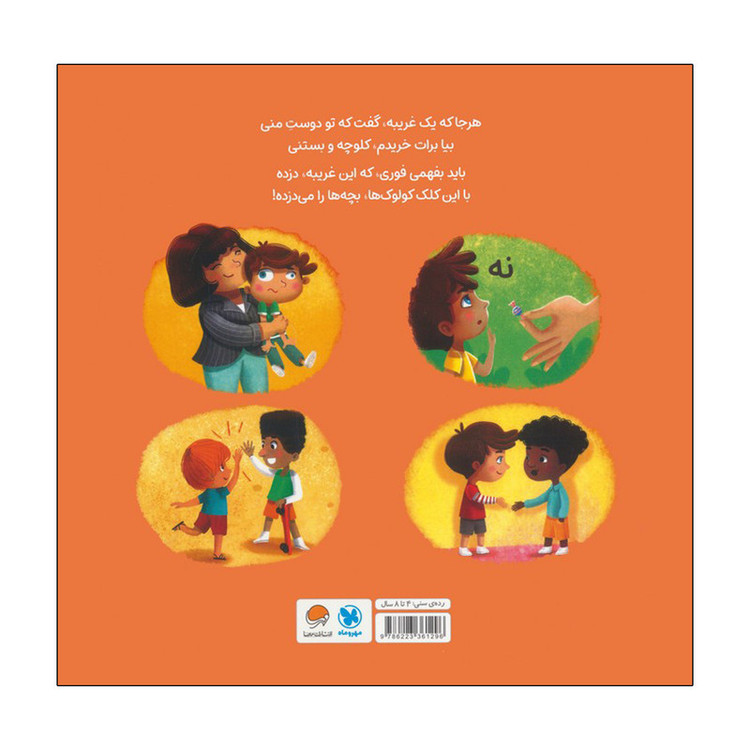 کتاب مراقبت از بدنم من را قوی تر می کند اثر الیزابت کول ترجمه تینا غراب نشر مهرسا D7F