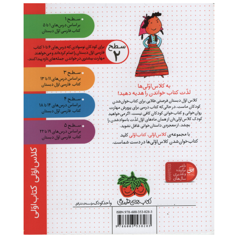 کتاب اردوی رنگی رنگی اثر آتوسا صالحی انتشارات افق C2C