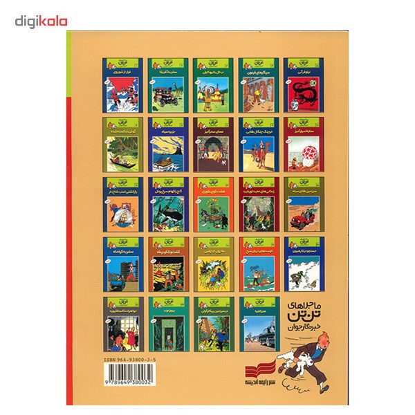 کتاب گشت و گذار در ماه، ماجراهای تن تن خبرنگار جوان 17 اثر هرژه C2C