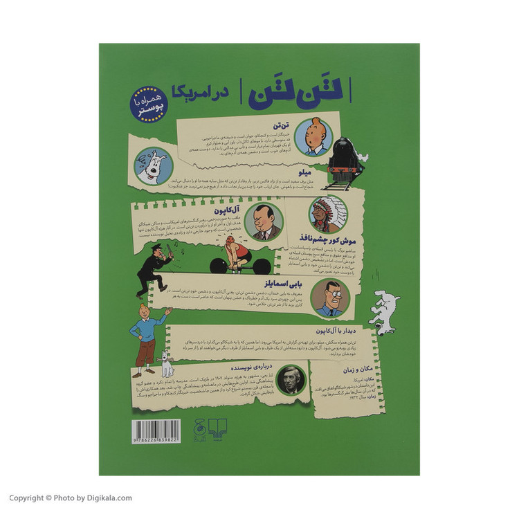 کتاب ماجراهای تن تن در امریکا اثر هرژه نشر چشمه C2C