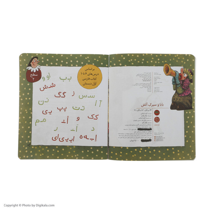 کلاس اولی کتاب اولی بابا و سیرک آتش سطح 2 اثر آتوسا صالحی نشر افق C2C