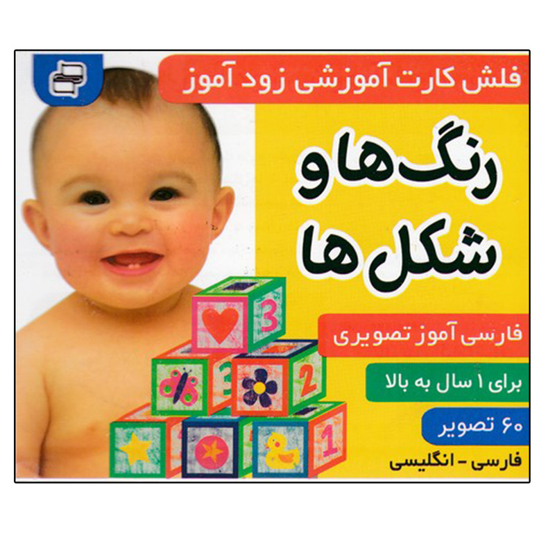 کتاب رنگ ها و شکل ها فلش کارت آموزشی زودآموز اثر جمعی از نویسندگان انتشارات فرهنگ و هنر C2C