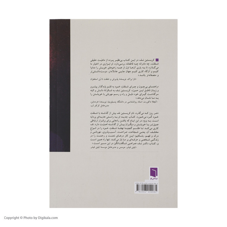 کتاب شفقت خود مقتدرانه اثر کریستین نف انتشارات بینش نو 92c