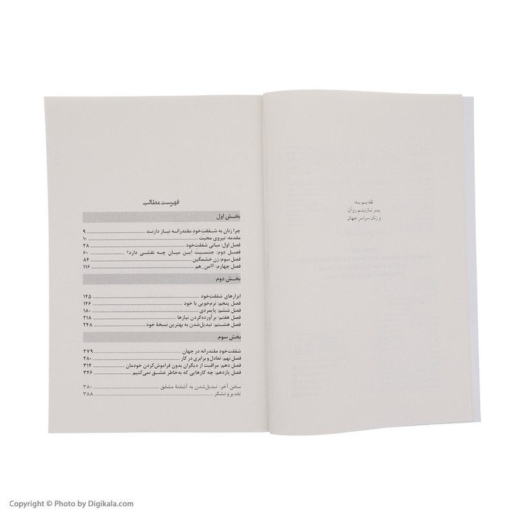کتاب شفقت خود مقتدرانه اثر کریستین نف انتشارات بینش نو 92c