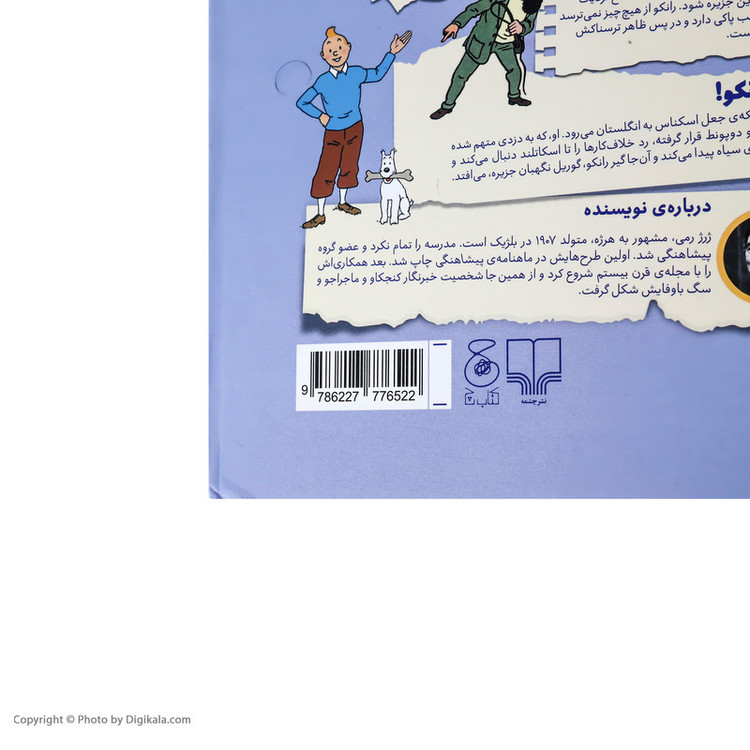 کتاب ماجراهای تن تن جزیره سیاه اثر هرژه نشر کتاب چ C2C