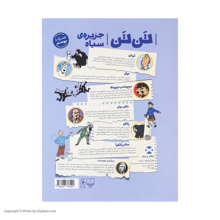 کتاب ماجراهای تن تن جزیره سیاه اثر هرژه نشر کتاب چ C2C