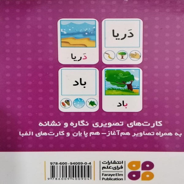 فلش کارت نشانه 1 و 2 انتشارات فرای علم C2C