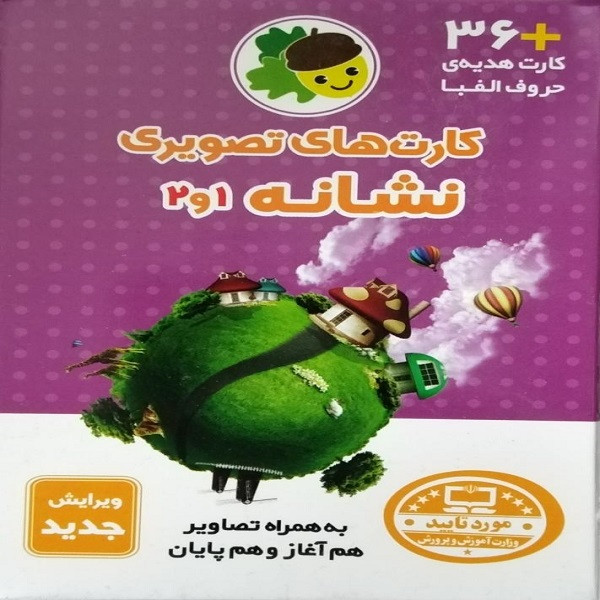 فلش کارت نشانه 1 و 2 انتشارات فرای علم C2C