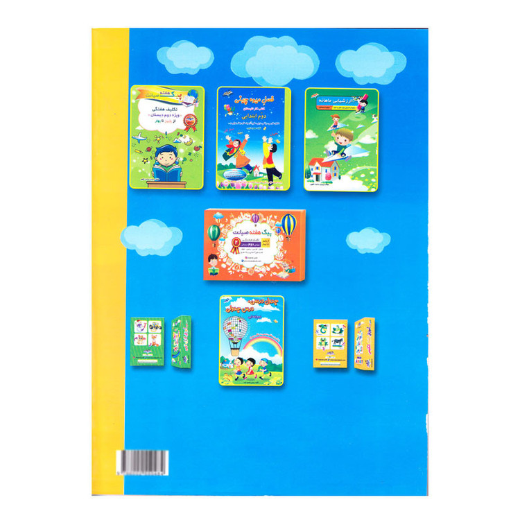 کتاب کار تابستان فصل میوه چینی اول ابتدایی اثر معصومه نجیب انتشارات صیانت 4NV