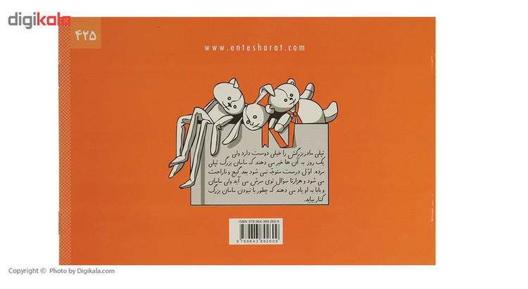 کتاب تپلی و مامان بزرگ JFE