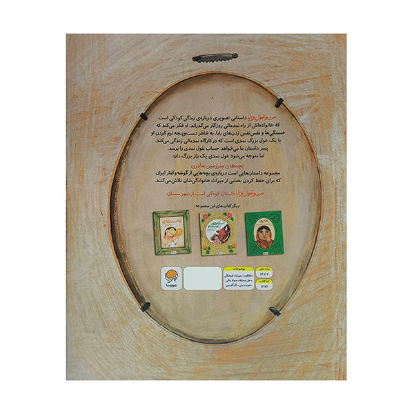کتاب سرزمین مادری 4 من و غول و بابا اثر فاطمه مشقی نشر مهرسا JTS