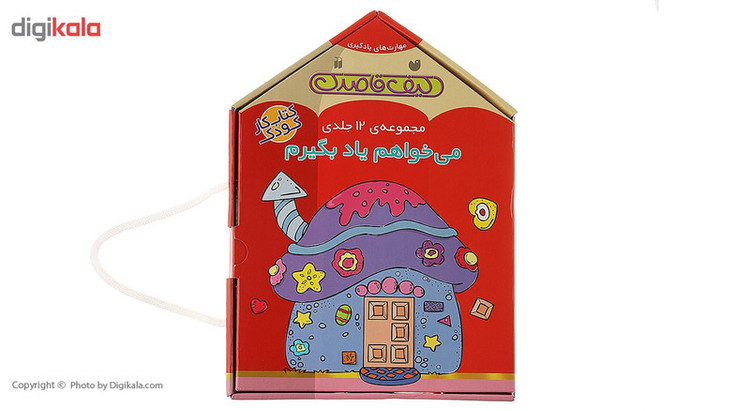 کتاب می خواهم یاد بگیرم اثر فهیمه سیدناصری - 12 جلدی 2UN