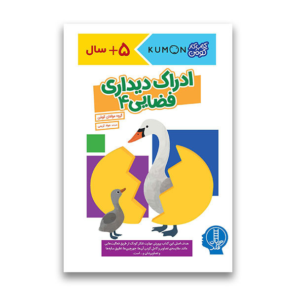 کتاب ادراک دیداری فضایی اثر جمعی از نویسندگان ترجمه جواد کریمی انتشارات فنی ایران جلد 4 F5S