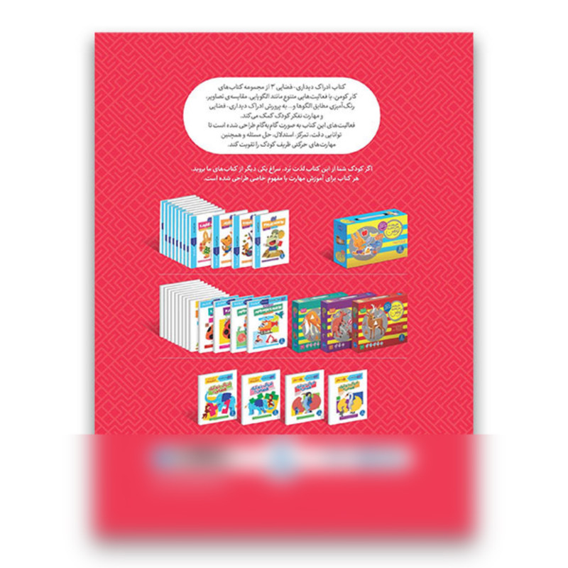 کتاب ادراک دیداری فضایی اثر جمعی از نویسندگان ترجمه جواد کریمی انتشارات فنی ایران جلد 3 F5S