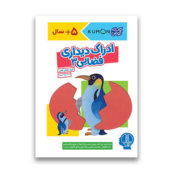 کتاب ادراک دیداری فضایی اثر جمعی از نویسندگان ترجمه جواد کریمی انتشارات فنی ایران جلد 3 F5S