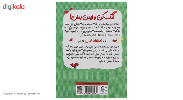 کتاب چاشنی های آدم بودن کمک کن و ایمن بمان اثر پاملا اسپلند F5S