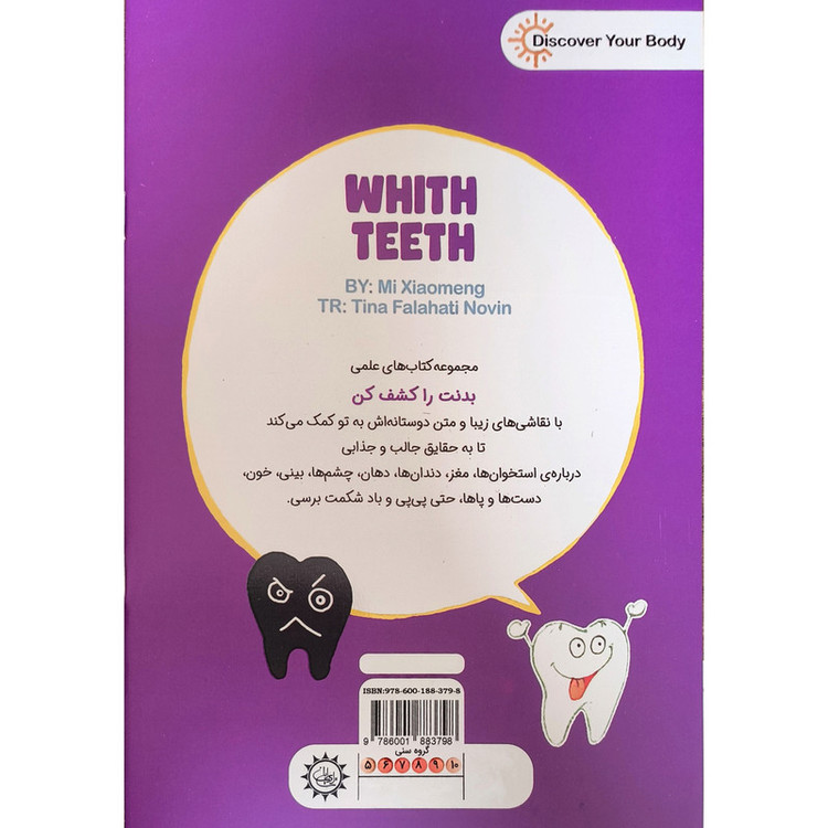 کتاب بدنت را کشف کن دندانهای درخشان اثر می شیائومنگ ترجمه تینا فلاحتی نوین نشر ایران بان F5S
