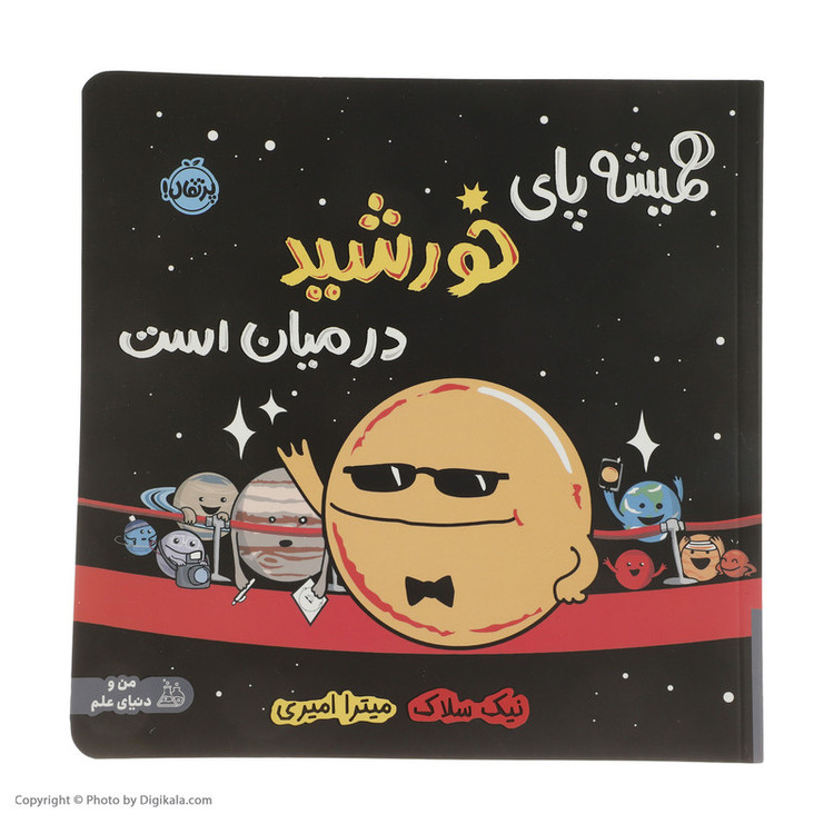کتاب همیشه پای خورشید در میان است اثر نیک سلاک انتشارات پرتقال D7F
