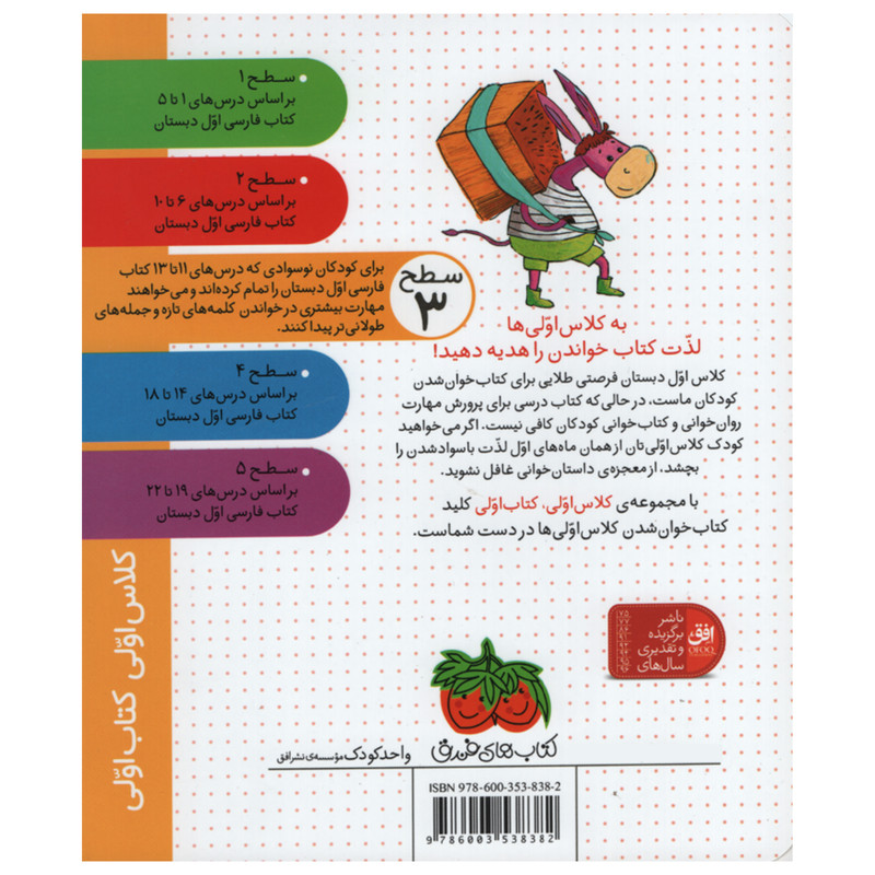 کتاب جناب خر و سه فسقلش اثر لاله جعفری انتشارات افق D7F