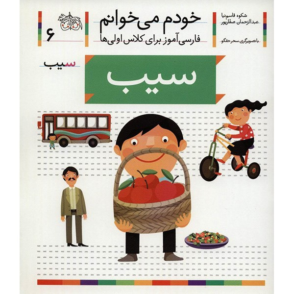 کتاب سیب اثر شکوه قاسم نیا C2C