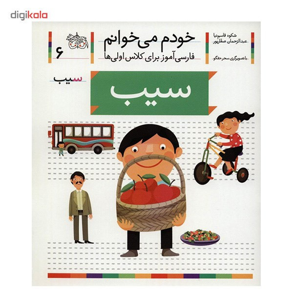 کتاب سیب اثر شکوه قاسم نیا C2C