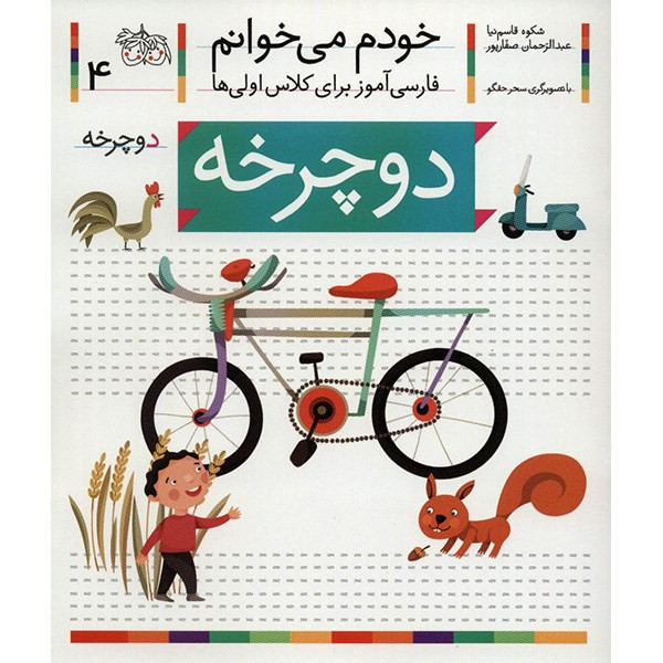 کتاب دوچرخه اثر شکوه قاسم نیا C2C