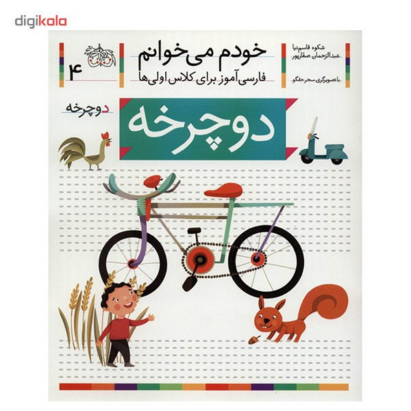 کتاب دوچرخه اثر شکوه قاسم نیا C2C