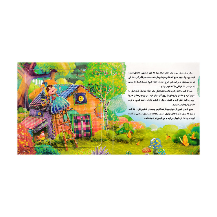 کتاب خیاطی که خانه دوخت اثر لاله جعفری نشر خانه ادبیات C2C