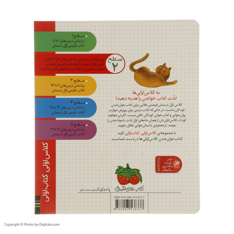 کتاب کلاس اولی کتاب اولی گربه ریزه کو اثر مژگان کلهر نشر افق D7F