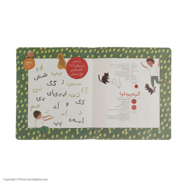 کتاب کلاس اولی کتاب اولی گربه ریزه کو اثر مژگان کلهر نشر افق D7F