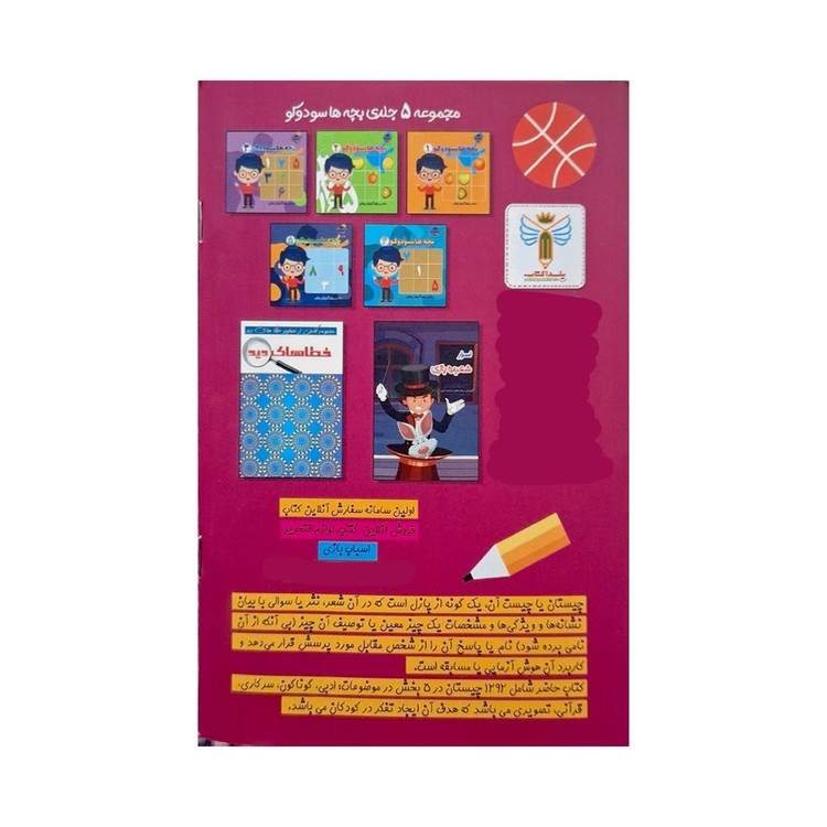 کتاب چیستان و معما اثر صادق مطهری انتشارات یلدا کتاب AGR