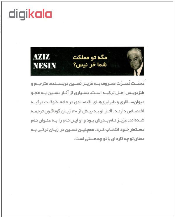 کتاب مگه تو مملکت شما خر نیست اثر عزیز نسین 7M4