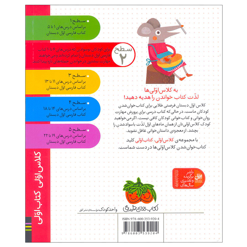 کتاب شیر شکمو و موش آشپز اثر معصومه یزدانی نشر افق C2C